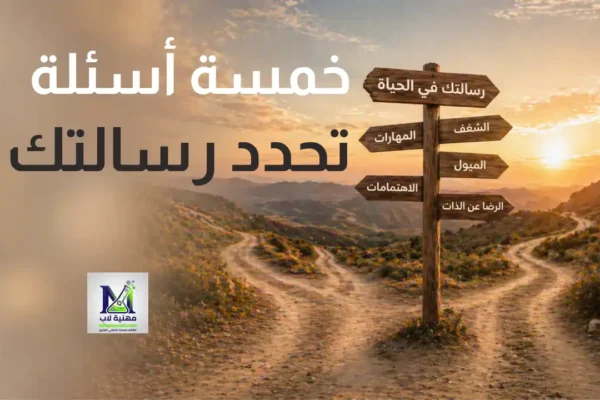 ماهي رسالتك