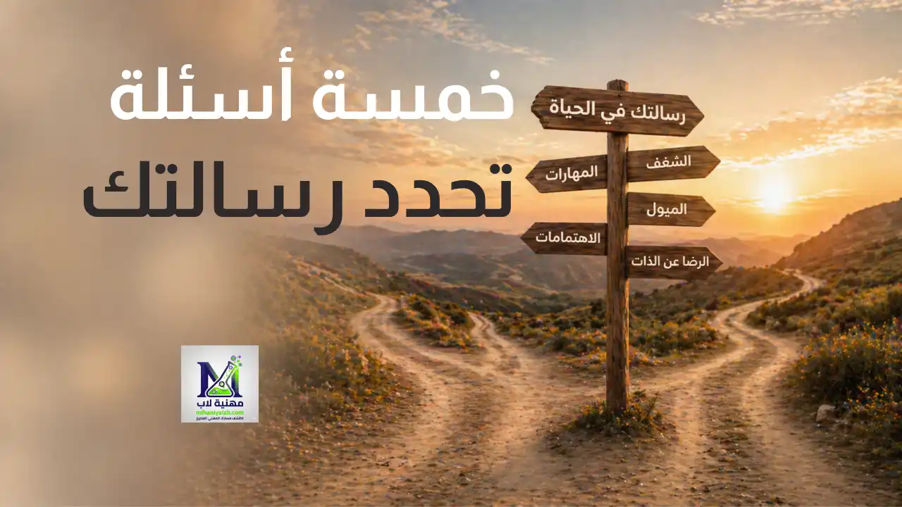 ماهي رسالتك