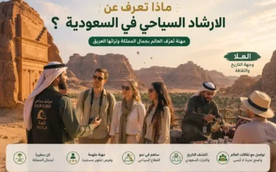 الارشاد-السياحي