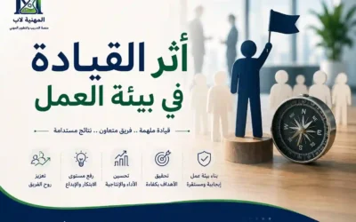 أثر-القيادة