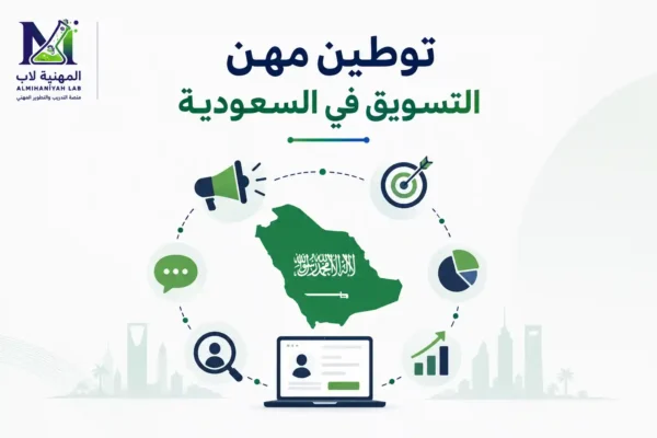 توطين-مهن-التسويق