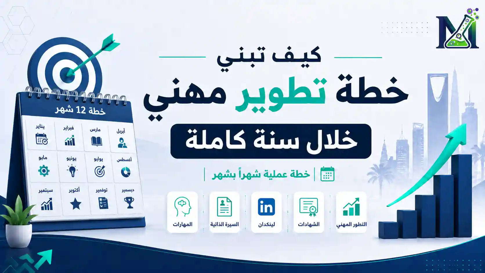 خطة-تطوير-مهني