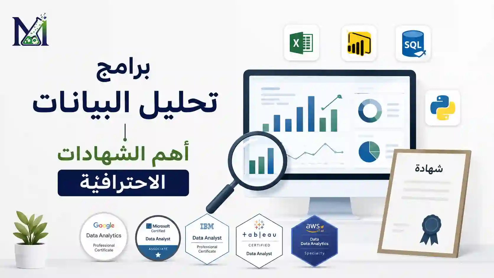 برامج-تحليل-البيانات