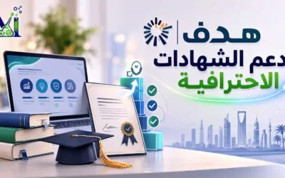 هدف-دعم-الشهادات