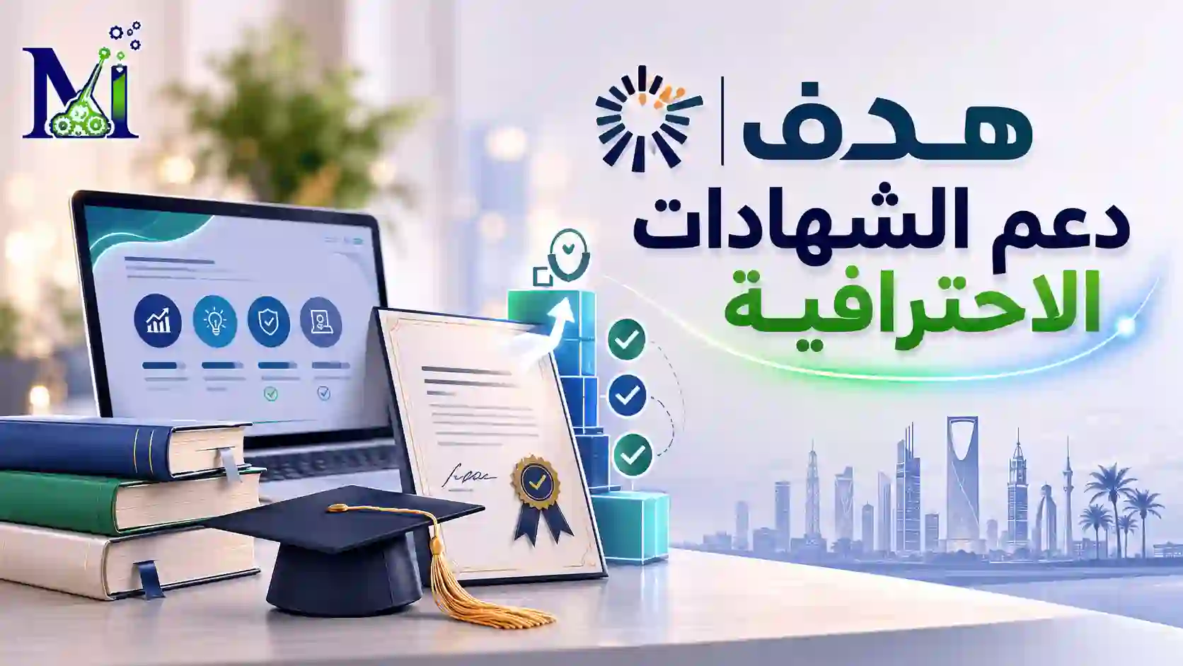 هدف-دعم-الشهادات
