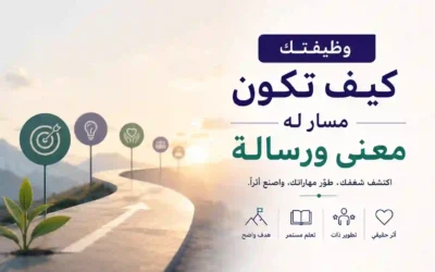 وظيفتك-كيف-تكون-رسالة