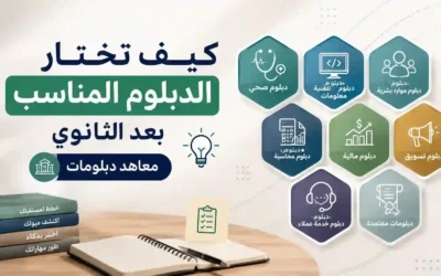 دبلوم-معاهد-بعد-الثانوي