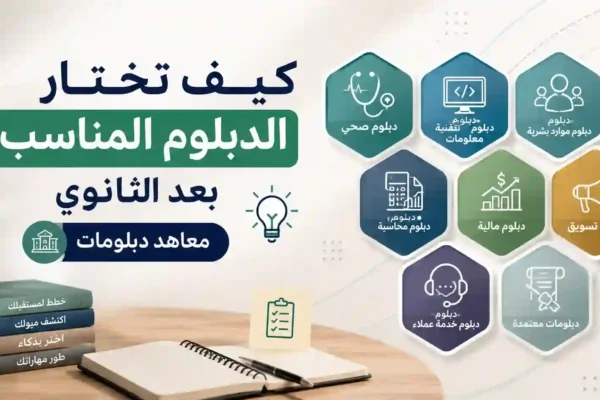 دبلوم-معاهد-بعد-الثانوي