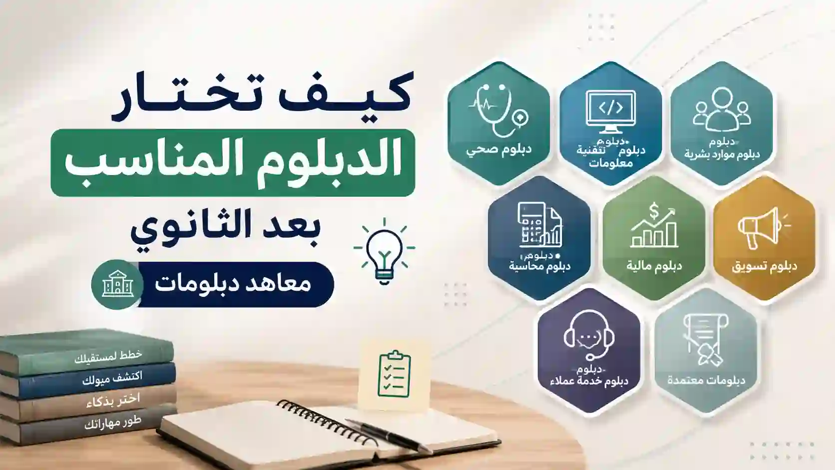 دبلوم-معاهد-بعد-الثانوي