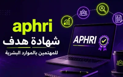 شهادة-هدف-aphri