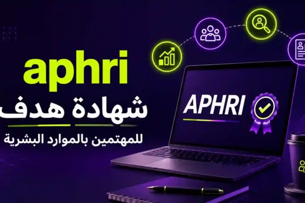 شهادة-هدف-aphri